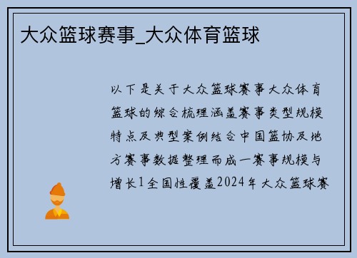 大众篮球赛事_大众体育篮球